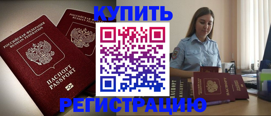 временная регистрация для всех в Спасске-Дальнем