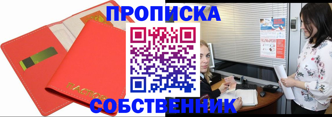 прописка ребенка в Спасске-Дальнем