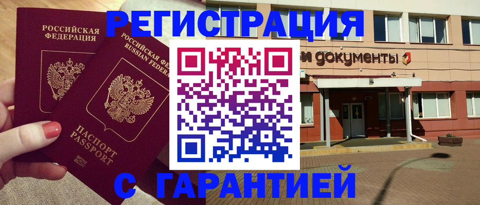 прописка для военкомата в Спасске-Дальнем