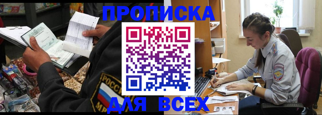 временная регистрация для всех в Спасске-Дальнем