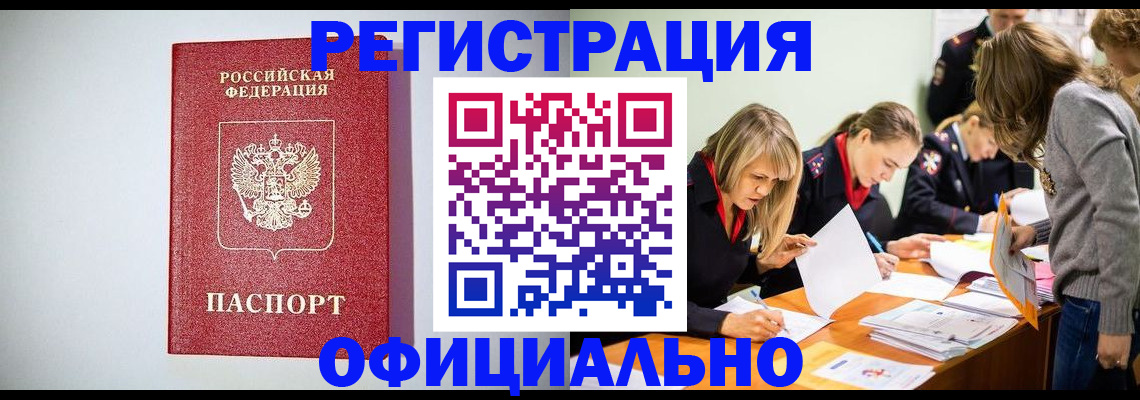 временная регистрация законно в Спасске-Дальнем