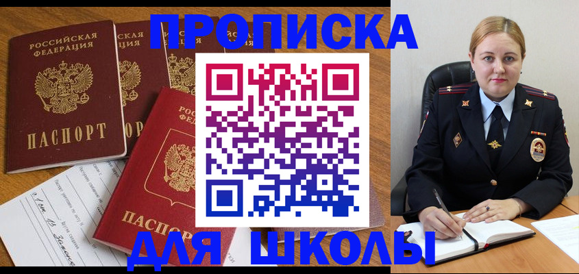 прописка для военкомата в Спасске-Дальнем